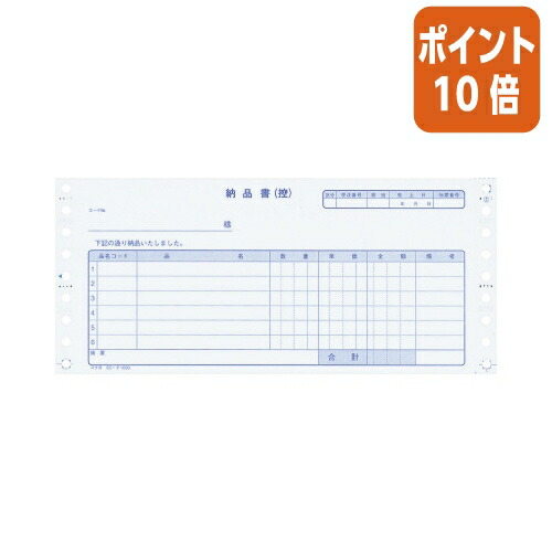 ★5月9日17時申し付ける分より尖んがり10倍★ コクヨ 年代順の継続勘定書き質問用紙 税額欄なし  納品書 Ｙ１０×Ｔ４ １／２ ２Ｐ ５００枚 EC-ﾃ1000