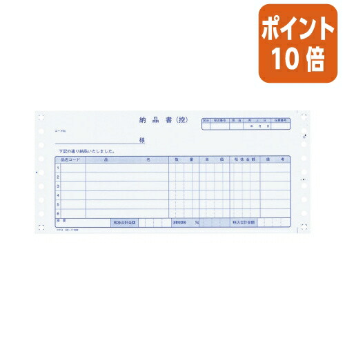 ★5月9日17時申し付ける分より尖んがり10倍★ コクヨ 年代順の継続勘定書き質問用紙 帳票ユニット税額欄付き添い人  お願いごと付き添い人納品書 税抜 ３Ｐ ４００枚 EC-ﾃ1052