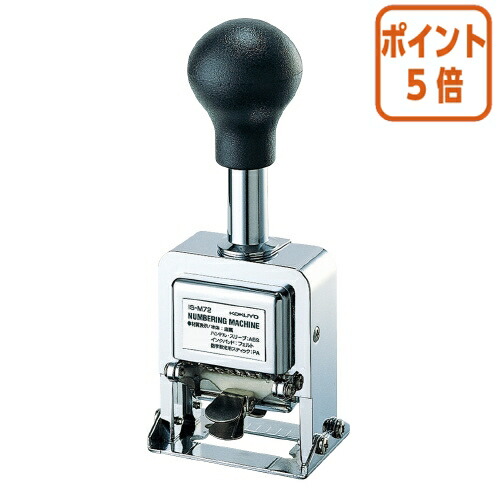 ★3月12日17時注文分よりポイント5倍★ コクヨ ナンバーリングマシン　明朝体　６桁７様式 IS-M72