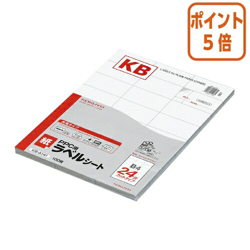 ★5月9日17時申しつける分より尖んがり5倍★ コクヨ ＰＰＣ用付け札腰かけ 共用手合い  Ｂ４ １００枚入 ２４面とり捨てる 白 KB-A141