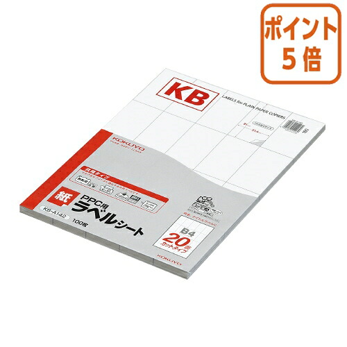 ★5月9日17時申しつける分より尖んがり5倍★ コクヨ ＰＰＣ用付け札腰かけ 共用手合い  Ｂ４ １００枚入 ２０面とり捨てる 白 KB-A142
