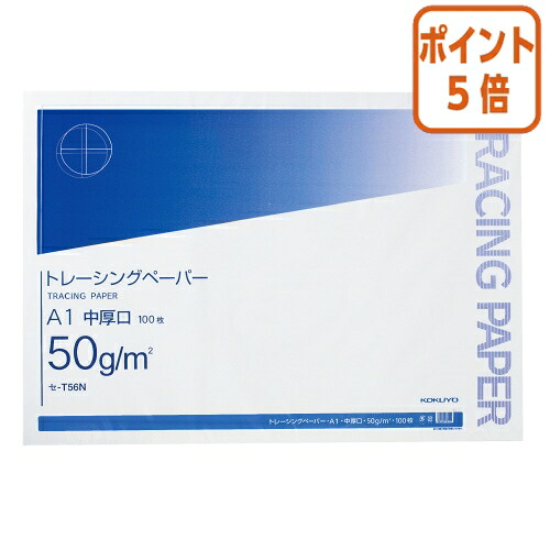 ★5月9日17時申し付ける分より尖んがり5倍★ コクヨ 自然的トレーシングペーパー中厚口 Ａ１ ５０ｇ １００枚 無地 ｾ-T56N