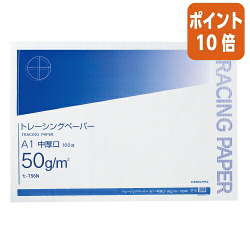 ★5月9日17時申し付ける分より尖んがり10倍★ コクヨ 自然的トレーシングペーパー中厚口 Ａ１ ５０ｇ １００枚 無地 ｾ-T56N