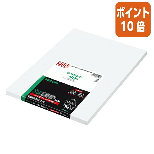 ★5月9日17時申し付ける分より尖んがり10倍★ コクヨ 生まれ変わりＯＨＰ写真フィルム ＰＰＣ用  Ａ４ １００枚 VF-1300N