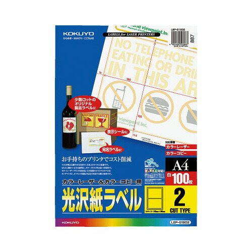 コクヨ 色つやＬＢＰ＆ＰＰＣ用光輝紙下げ札 Ａ４ ２面 １３５Ｘ１９０ １００枚 LBP-G1902