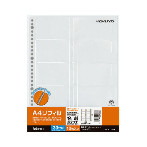 楽天市場】コクヨ Ａ４リフィル ポストカードホルダー Ａ４縦 ３０穴