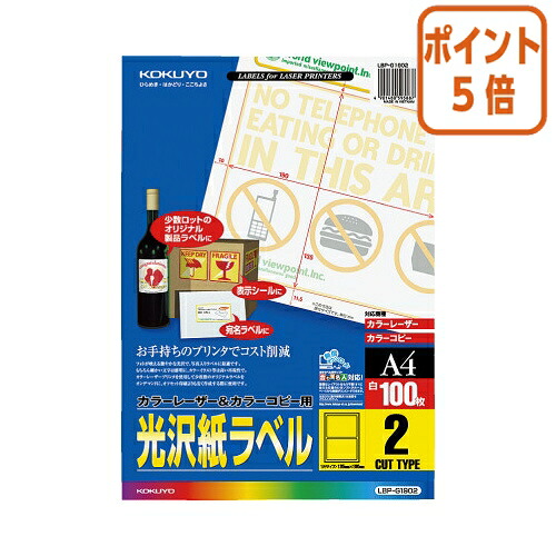 ★5月9日17時申し付ける分より尖んがり5倍★ コクヨ 色つやＬＢＰ＆ＰＰＣ用光輝紙付け紙 Ａ４ ２面 １３５Ｘ１９０ １００枚 LBP-G1902
