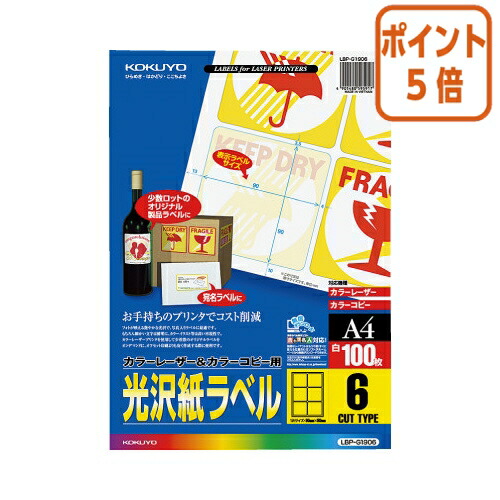 ★5月9日17時申し付ける分より尖んがり5倍★ コクヨ 色つやＬＢＰ＆ＰＰＣ用光輝紙付け紙 Ａ４ ６面 ９０Ｘ９０ １００枚 LBP-G1906
