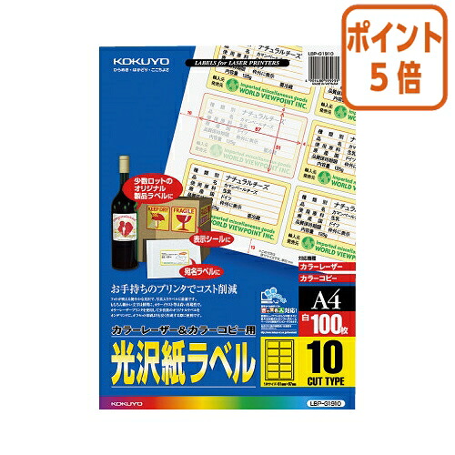 ★3月12日17時注文分よりポイント5倍★ コクヨ カラーＬＢＰ＆ＰＰＣ用光沢紙ラベル　Ａ４　１０面　５１Ｘ８７　１００枚 LBP-G1910