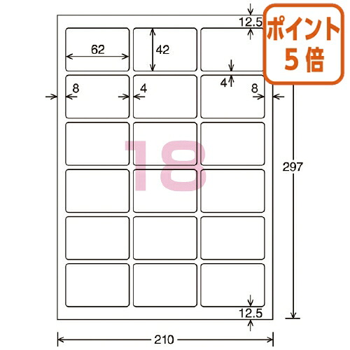 ★5月9日17時申し付ける分より尖んがり5倍★ コクヨ 色つやＬＢＰ＆ＰＰＣ用光輝紙付け紙 Ａ４ １８面 ４２Ｘ６２ １００枚 LBP-G1918