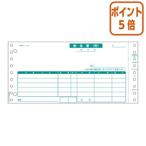 ★3月12日17時注文分よりポイント5倍★ ヒサゴ ベストプライス版　納品書受領付３Ｐ　ドットプリンタ用　３枚複写 BP01023P
