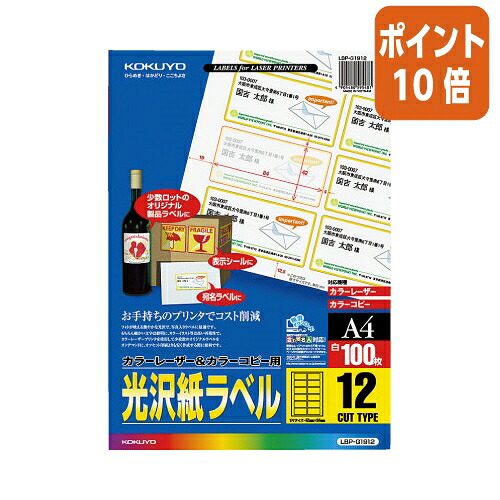 ★6月26日17時注文分よりポイント10倍★ コクヨ カラーLBP&コピー用光沢紙ラベル A4 100枚入 12面カット LBP-G1912|文具屋さん 支店