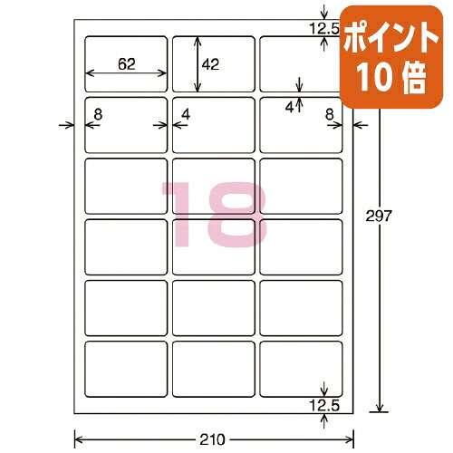 ★5月9日17時申しつける分より尖んがり10倍★ コクヨ 色合いＬＢＰ＆ＰＰＣ用光輝紙付け札 Ａ４ １８面 ４２Ｘ６２ １００枚 LBP-G1918
