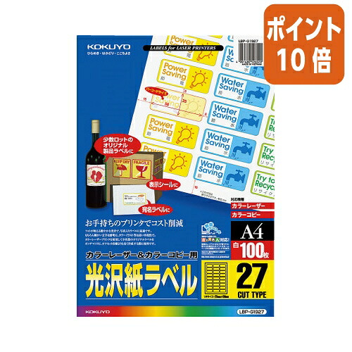 ★5月9日17時申しつける分より尖んがり10倍★ コクヨ 色合いＬＢＰ＆ＰＰＣ用光輝紙付け札 Ａ４ ２７面 ２５Ｘ５６ １００枚 LBP-G1927