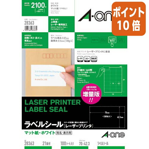 ★3月12日17時注文分よりポイント10倍★ エーワン レーザープリンタ用ラベル　Ａ４　２１面　１００シート入 28363