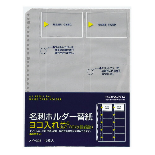 （まとめ）コクヨ 名刺ホルダー(替紙式) 2穴300名 ヨコ入れ 青 メイ-UR720NB 1冊 〔×10セット〕