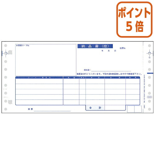 ★5月9日17時申し付ける分より尖んがり5倍★ ＯＢＣ 納品書 ４０２５  Ｙ９．５×Ｔ４．５ 4025