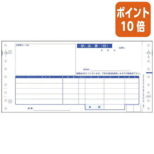 ★5月9日17時申し付ける分より尖んがり10倍★ ＯＢＣ 納品書 ４０２５  Ｙ９．５×Ｔ４．５ 4025