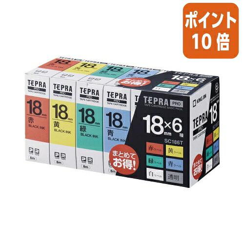 ★3月12日17時注文分よりポイント10倍★テプラ キングジム テプラPROテープカートリッジ ベーシックパック(6種セット)18mm幅 SC186T