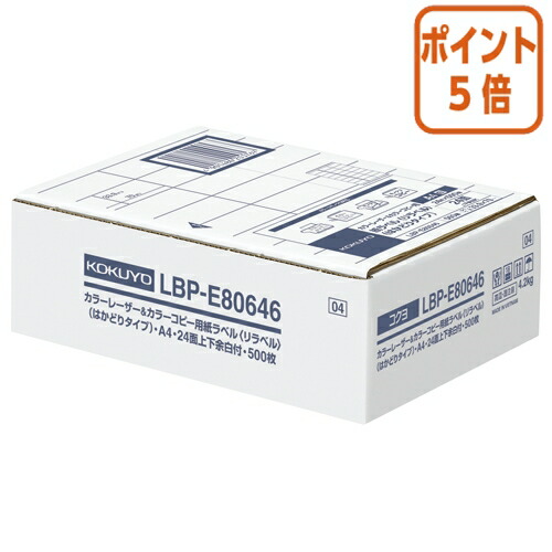 ★3月12日17時注文分よりポイント5倍★ コクヨ カラーＬＢＰ＆コピー用ラベル リラベル ２４面上下余白付 ５００枚入 LBP-E80646