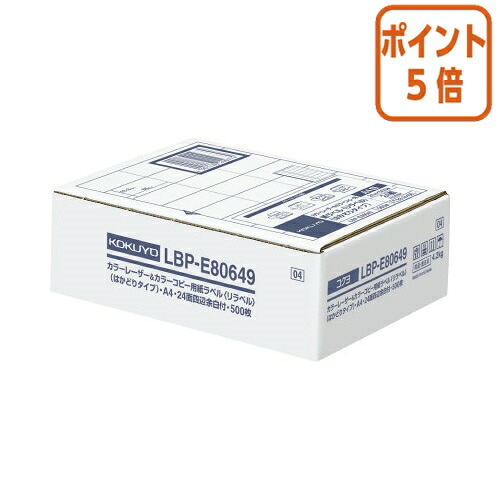 ★3月12日17時注文分よりポイント5倍★ コクヨ カラーＬＢＰ＆コピー用ラベル リラベル ２４面四辺余白付 ５００枚入 LBP-E80649