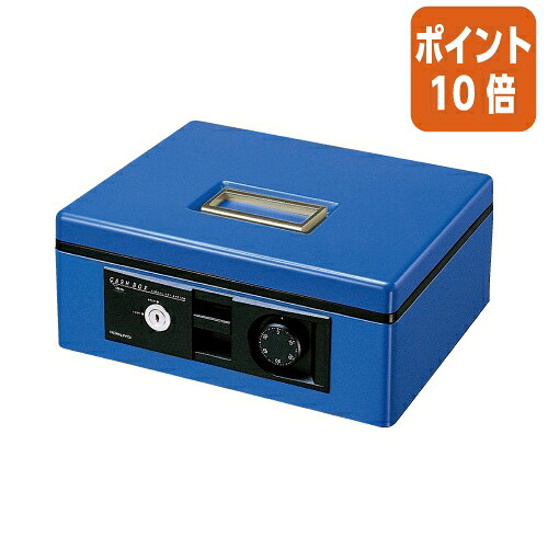 ★6月26日17時注文分よりポイント10倍★ コクヨ 手提げ金庫　ダイヤル付き型　　Ｂ５　２号　　青 CB-12B｜文具屋さん　支店