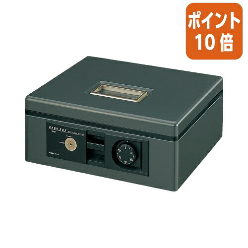 ★6月26日17時注文分よりポイント10倍★ コクヨ 手提げ金庫 ダイヤル付き型 B5 2号 ダークグレー CB-12DM|文具屋さん 支店
