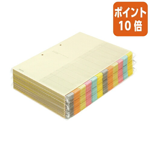 ★5月9日17時申し付ける分より尖んがり10倍★整理保存用具用間仕切り歌留多 コクヨ 色つや間仕切り歌留多（整理保存用具用）徳用Ｐ Ａ４縦 ６色１２山見出＋扉紙 ３０組入 ｼｷ-150