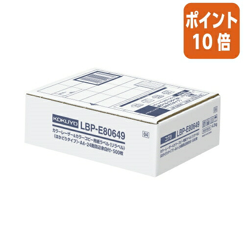 ★3月12日17時注文分よりポイント10倍★ コクヨ カラーＬＢＰ＆コピー用ラベル　リラベル　２４面四辺余白付　５００枚入 LBP-E80649
