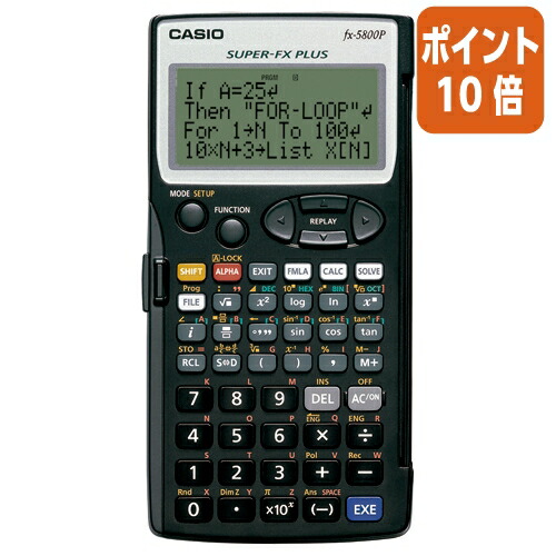 ★3月12日17時注文分よりポイント10倍★ カシオ計算機 プログラム関数電卓　ＦＸ－５８００Ｐ－Ｎ FX-5800P-N