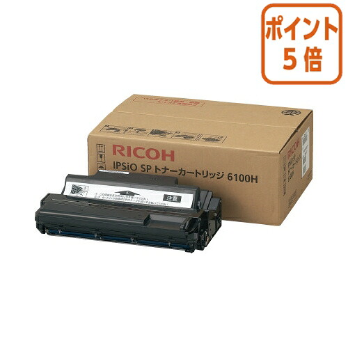 ★5月9日17時申し付ける分より尖んがり5倍★ リコー リコー用イプシオＳＰトナーカートリッジ ６１００Ｈ  黒いこと  515317