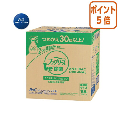 ★5月9日17時申し付ける分より尖んがり5倍★ Ｐ＆Ｇ ファブリーズ Ｗ除菌 詰替用 １０Ｌ 113502