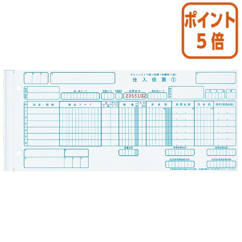 ★6月26日17時注文分よりポイント5倍★ 明文舎印刷商事 チェーンストア統一伝票 単票・5枚複写 手書き1型NO.あり 1000セット P50108|文具屋さん 支店