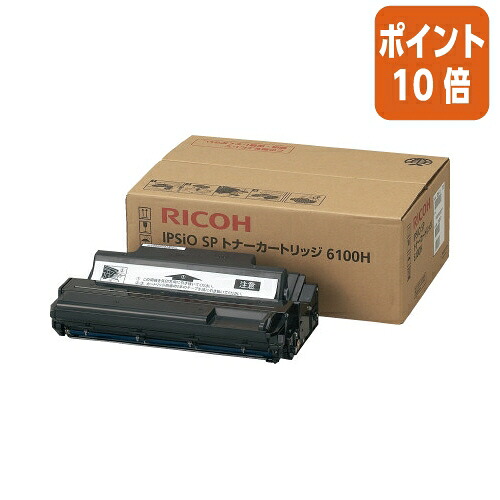 ★5月9日17時申し付ける分より尖んがり10倍★ リコー リコー用イプシオＳＰトナーカートリッジ ６１００Ｈ  黒いこと  515317