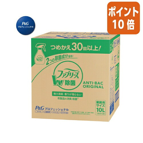 ★5月9日17時申し付ける分より尖んがり10倍★ Ｐ＆Ｇ ファブリーズ Ｗ除菌 詰替用 １０Ｌ 113502