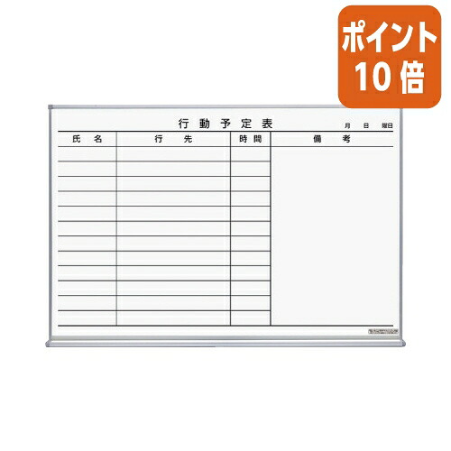 ★3月12日17時注文分よりポイント10倍★ホワイトボード コクヨ ホワイトボード（行動予定）　Ｗ８９８×Ｄ６６×Ｈ６１０ｍｍ FB-23KWNC