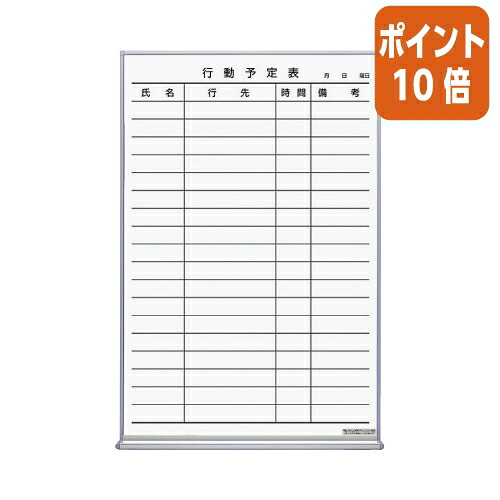 ★3月12日17時注文分よりポイント10倍★ホワイトボード コクヨ ホワイトボード（行動予定）　Ｗ６００×Ｄ６６×Ｈ９０９ｍｍ FB-32KWNC