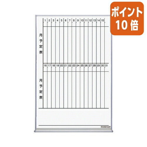 ★3月12日17時注文分よりポイント10倍★ホワイトボード コクヨ ホワイトボード月行事　縦型縦罫　６００×９０９ｍｍ FB-32MTWNC