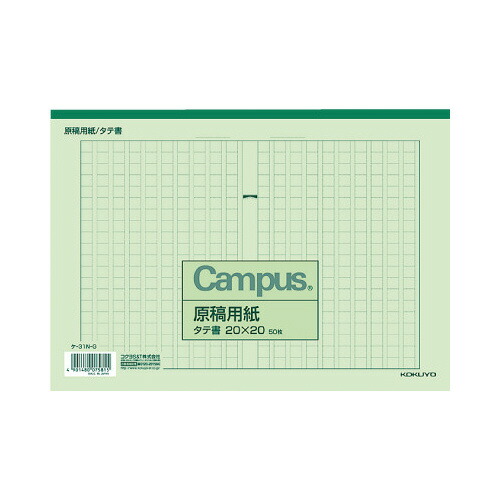 楽天市場】コクヨ キャンパス 原稿用紙 Ａ４横書 緑罫 ５０枚 ｹ-75N