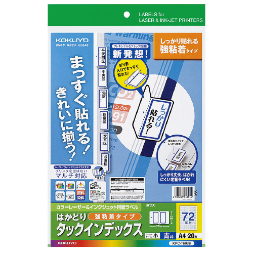 楽天市場】コクヨ モノクロレーザープリンタ用紙ラベル Ａ４ ２０枚入