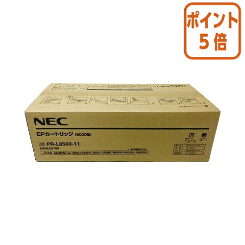 ★5月9日17時申しつける分より尖んがり5倍★ ＮＥＣ ＮＥＣ相応うトナーカートリッジ ＰＲ－Ｌ８５００－１１  黒いこと  PR-L8500-11