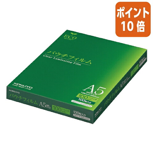 ★5月9日17時申し付ける分より尖んがり10倍★ コクヨ パウチフィルム Ａ５判 １００枚入 MSP-F158220N