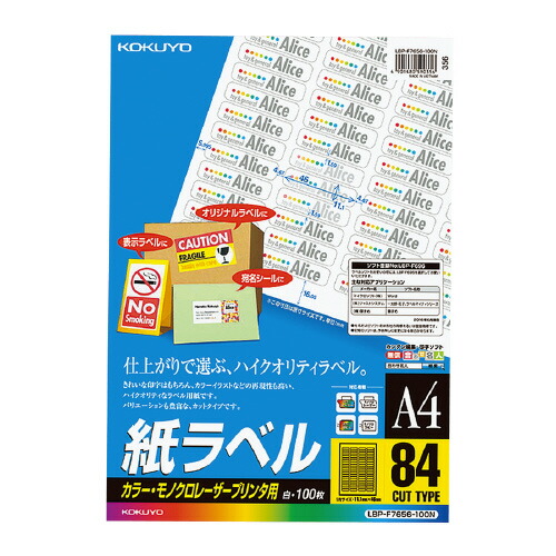 楽天市場】コクヨ ＰＰＣ用ラベルシート 共用タイプ Ａ４ １００枚入