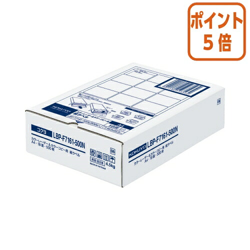 ★5月9日17時申し付ける分より尖んがり5倍★ コクヨ ＬＢＰ質問用紙付け紙 色つや＆モノクロ相応う Ａ４ ５００枚入 １８面撥ねのける LBP-F7161-500N
