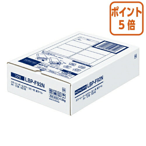 ★5月9日17時申し付ける分より尖んがり5倍★ コクヨ ＬＢＰ質問用紙付け紙 色つや＆モノクロ相応う Ａ４ ５００枚入 １２面撥ねのける LBP-F92N