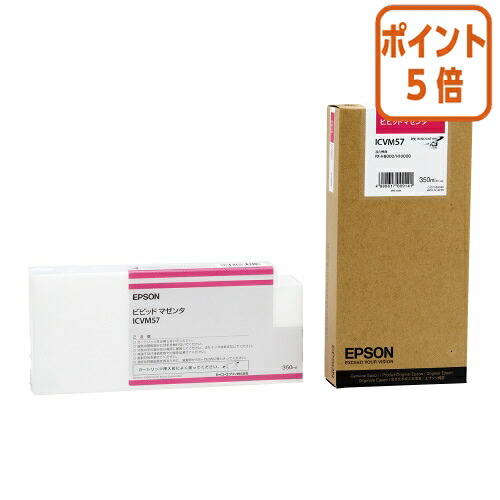 ★5月9日17時申し付ける分より尖んがり5倍★ エプソン エプソン純然たるインキ薬莢 ＩＣＶＭ５７  ビビットマゼンタ  ICVM57