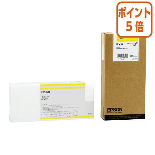 ★5月9日17時申しつける分より尖んがり5倍★ エプソン エプソン完全無欠インキ薬莢 ＩＣＹ５７  黄色  ICY57