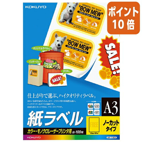 ★5月9日17時申しつける分より尖んがり10倍★ コクヨ ＬＢＰ質問用紙下げ札 色合い＆モノクロ相応う Ａ３ １００枚入 ノーカット LBP-F180N