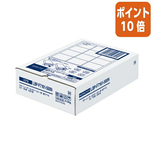 ★5月9日17時申し付ける分より尖んがり10倍★ コクヨ ＬＢＰ質問用紙付け紙 色つや＆モノクロ相応う Ａ４ ５００枚入 １８面撥ねのける LBP-F7161-500N