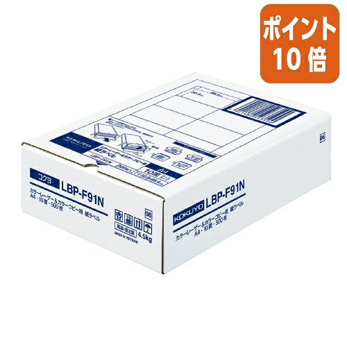★5月9日17時申し付ける分より尖んがり10倍★ コクヨ ＬＢＰ質問用紙付け紙 色つや＆モノクロ相応う Ａ４ ５００枚入 １０面撥ねのける LBP-F91N